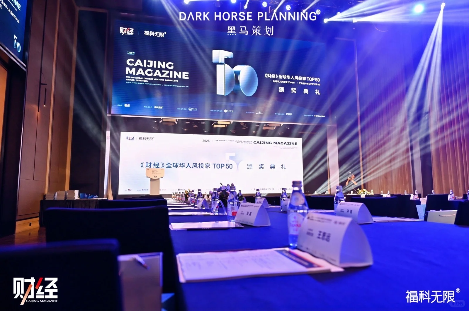 《财经》全球华人风投家TOP50颁奖典礼