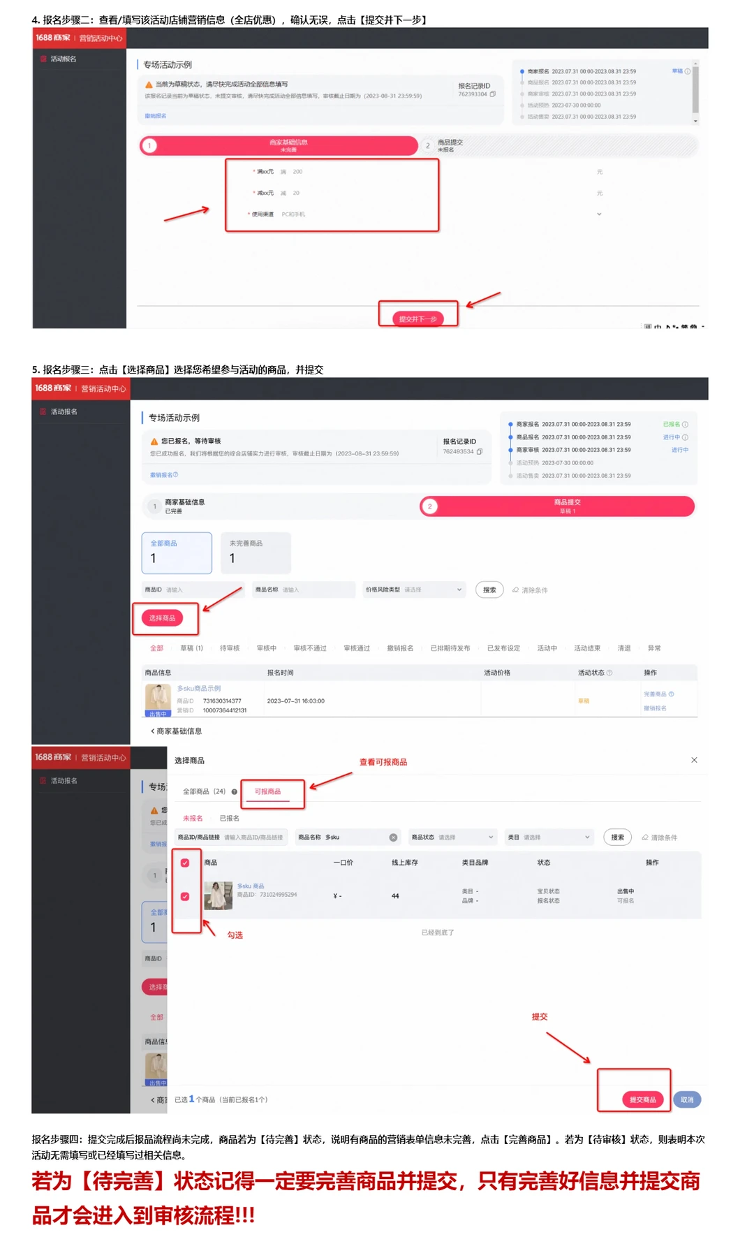 1688人必看1688采购节S大促报名流程请收好