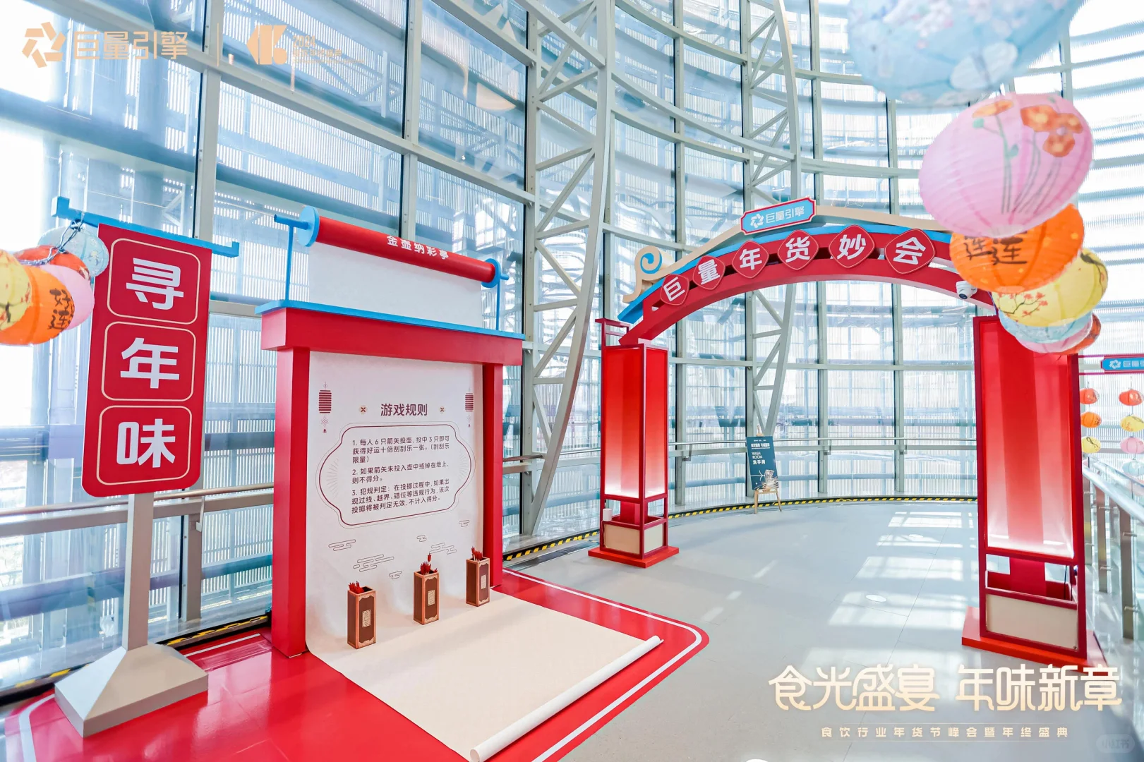 2024食饮行业年货节峰会暨年终盛典