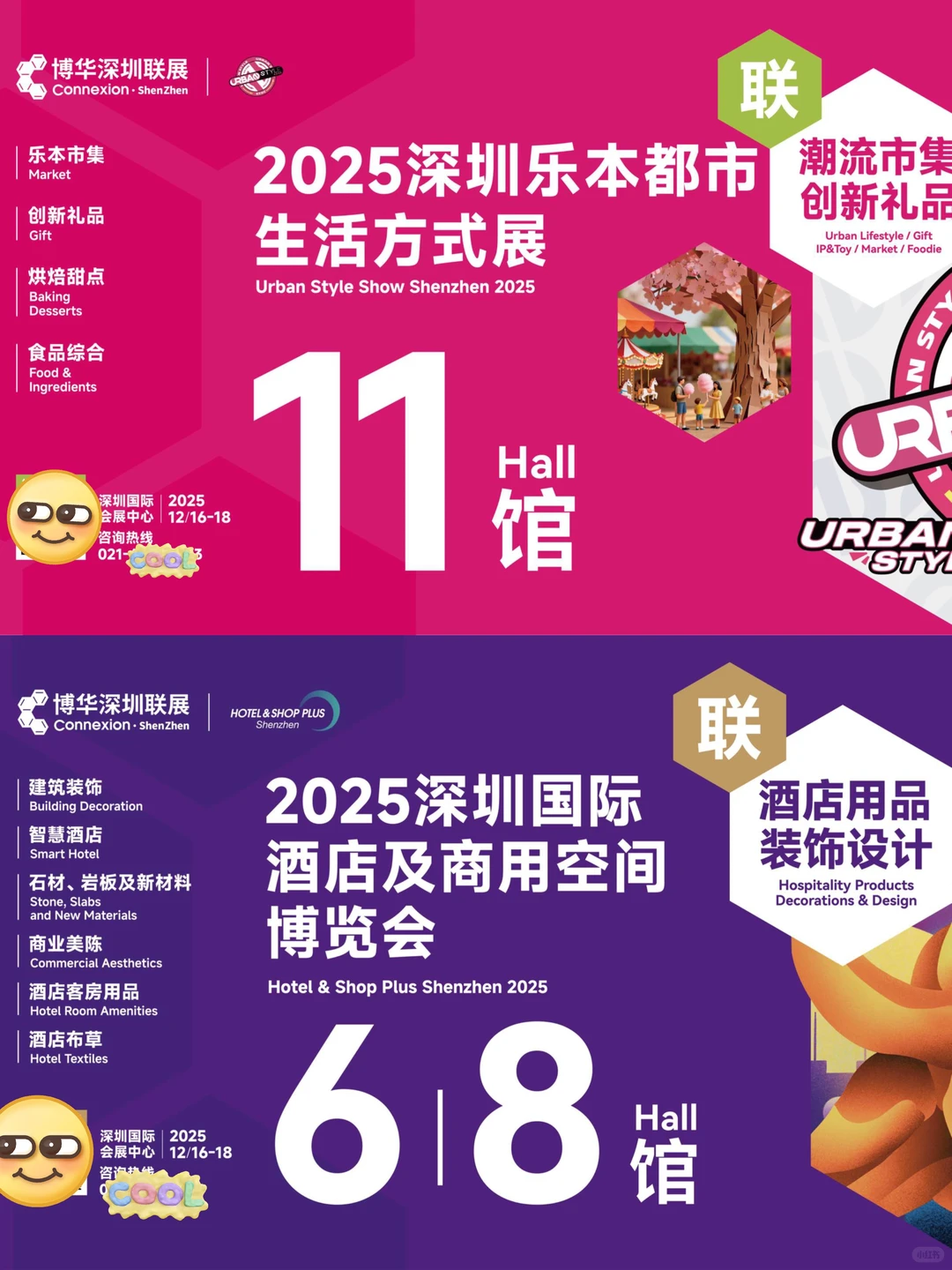 2025博华深圳联展要开了!20万平逛到脚软