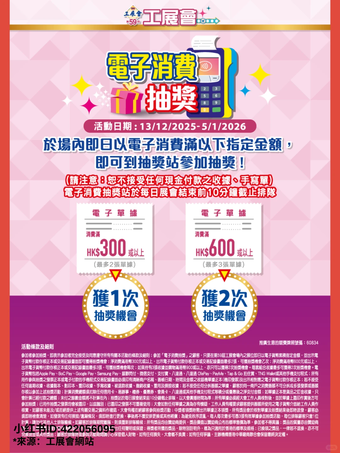 衝衝衝!2025/2026香港工展會!