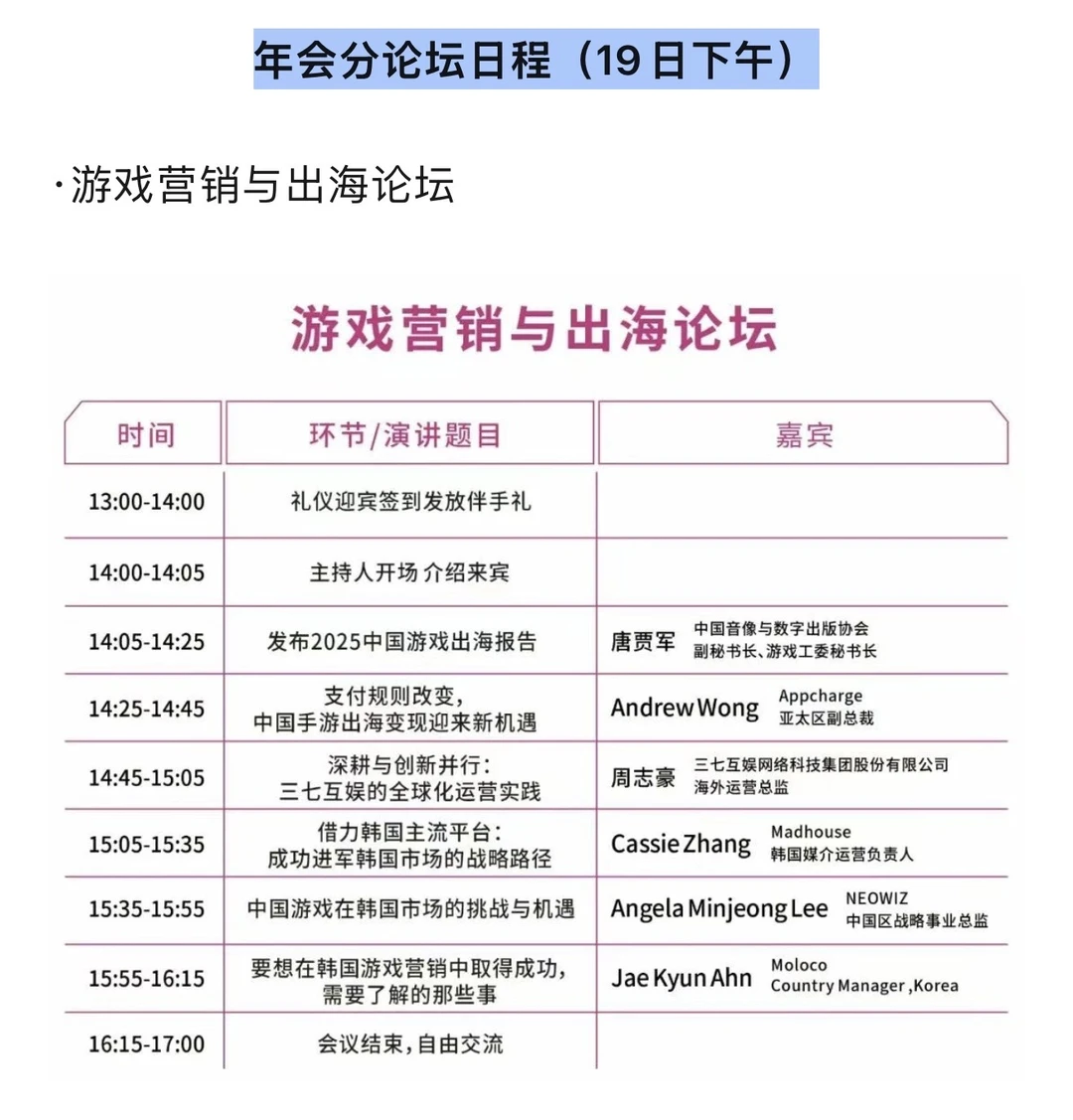 2025中国游戏产业年会12.19日程公布!