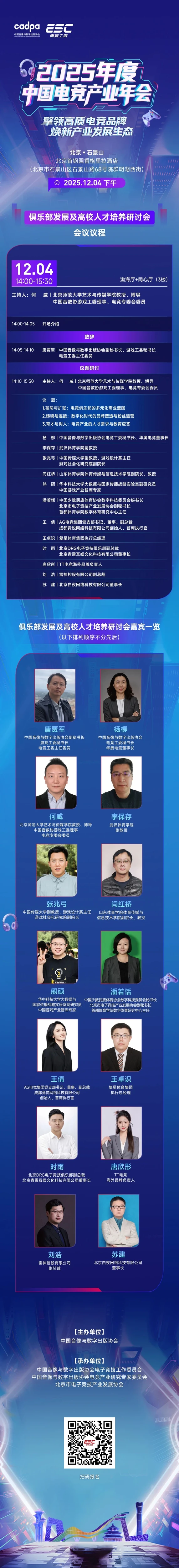 2025中国电竞产业年会