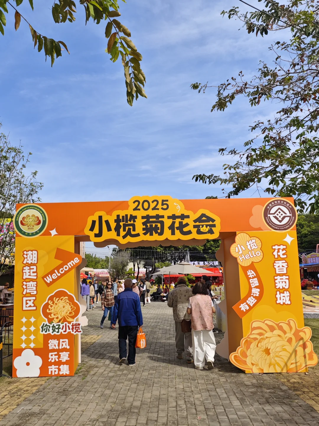 小榄菊花会美食街打卡必喝?