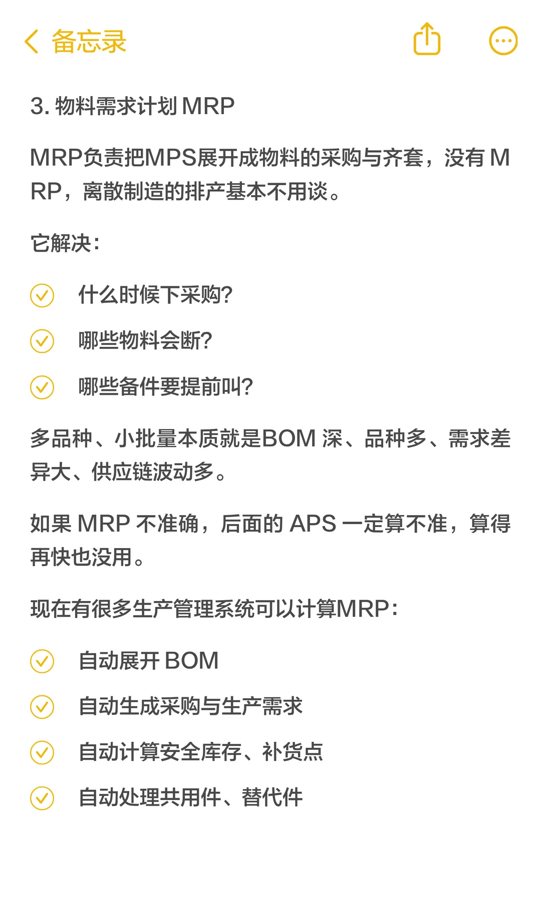 离散制造的四类计划、三条链路一次说清