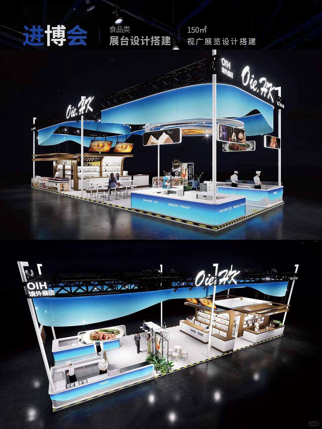 上海展台设计搭建 | 食品类 | 150㎡