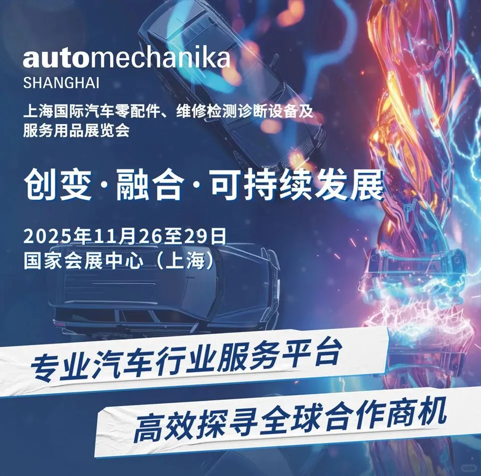 全球汽配人的年度盛会上海法兰克福展别错过