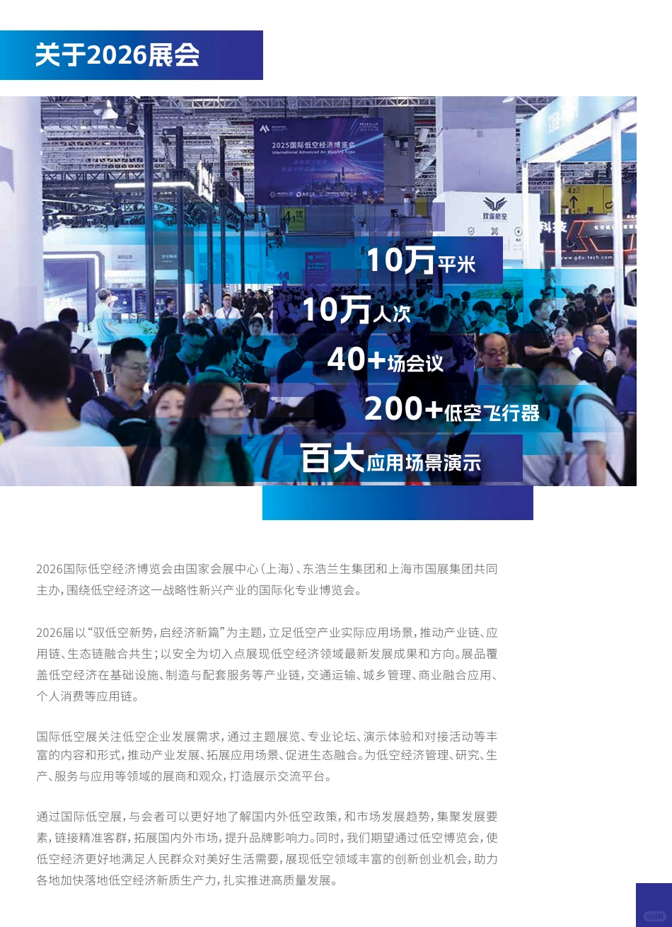 2026 上海低空展：飞在头顶的未来感