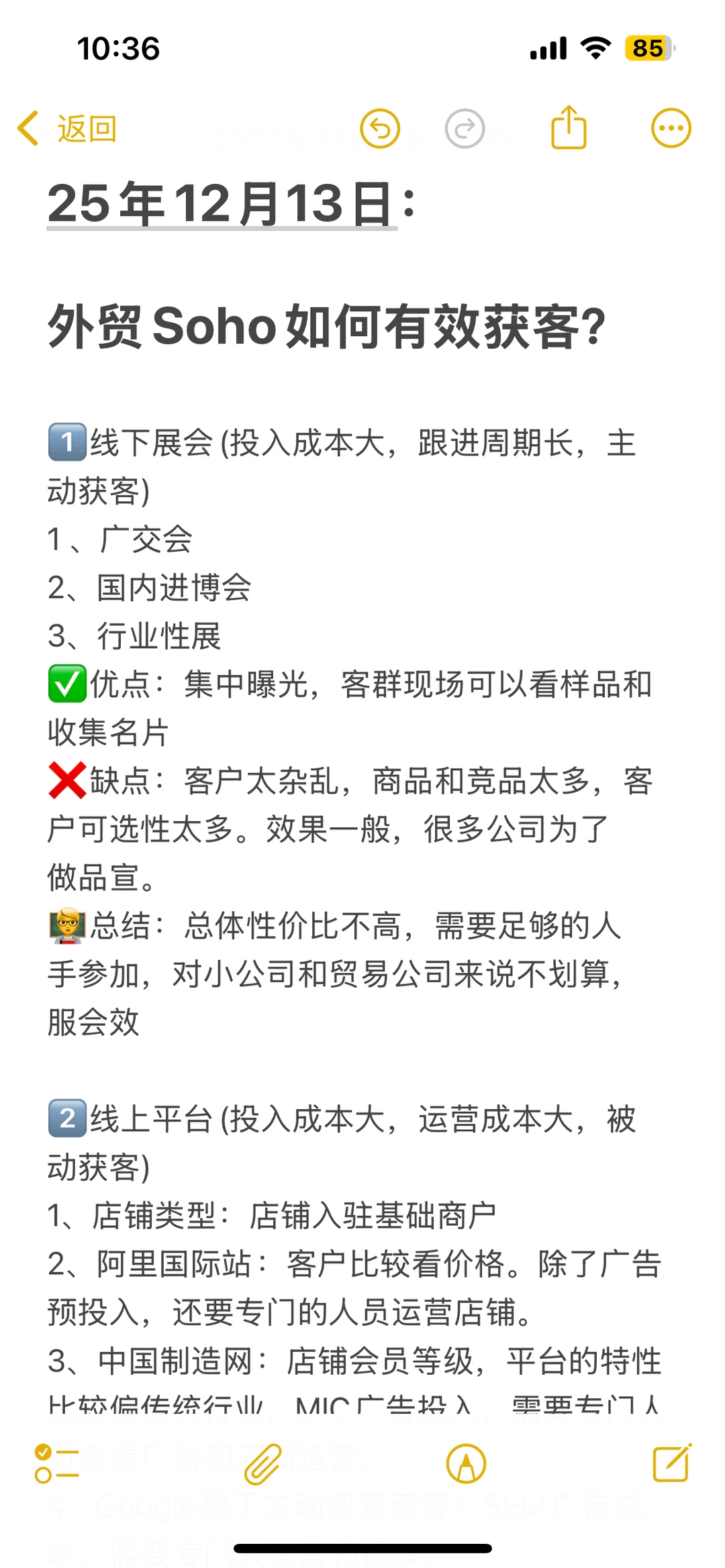 外贸Soho如何有效获客？