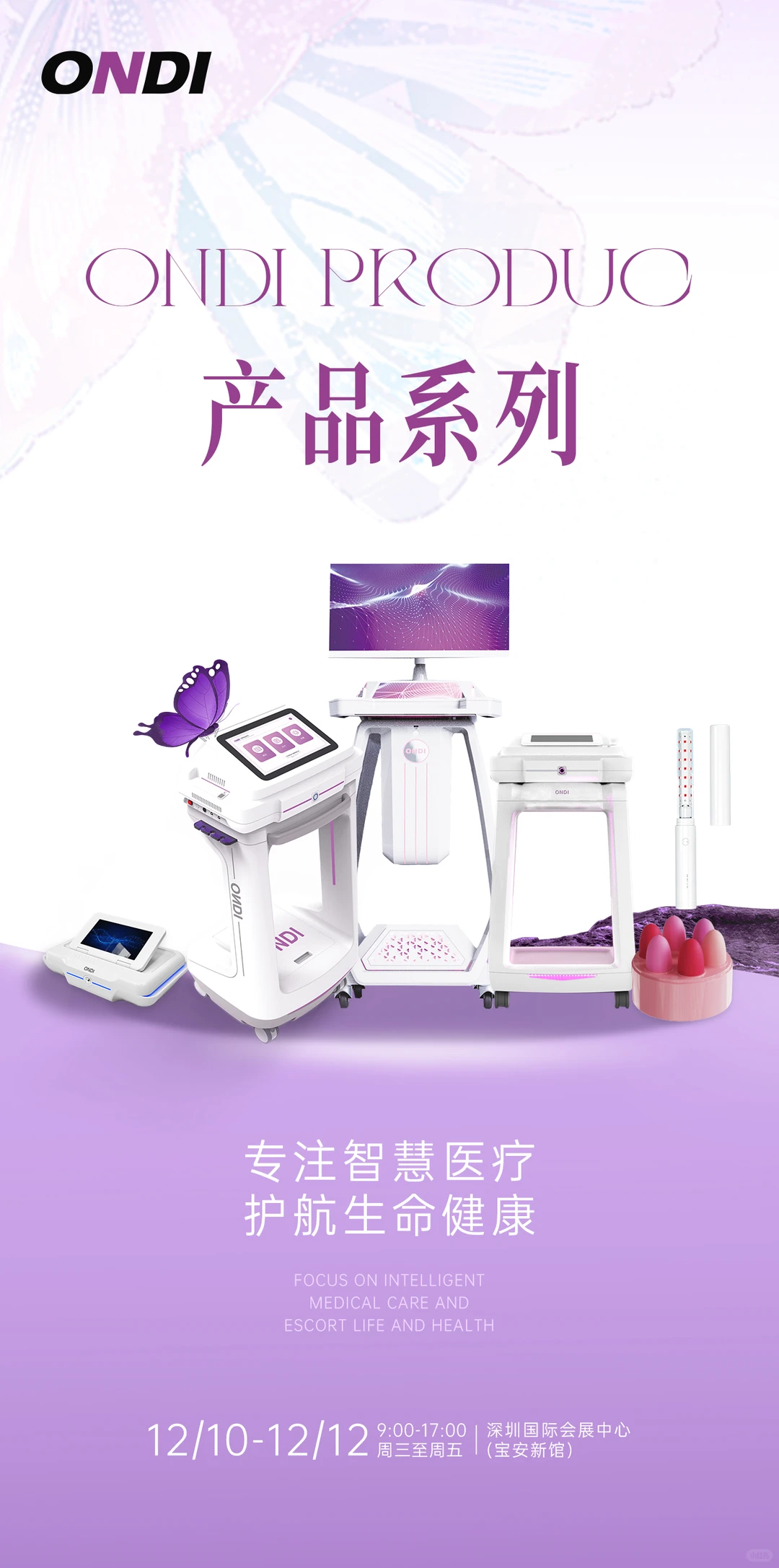 ?深圳国际医械展只剩 2天！