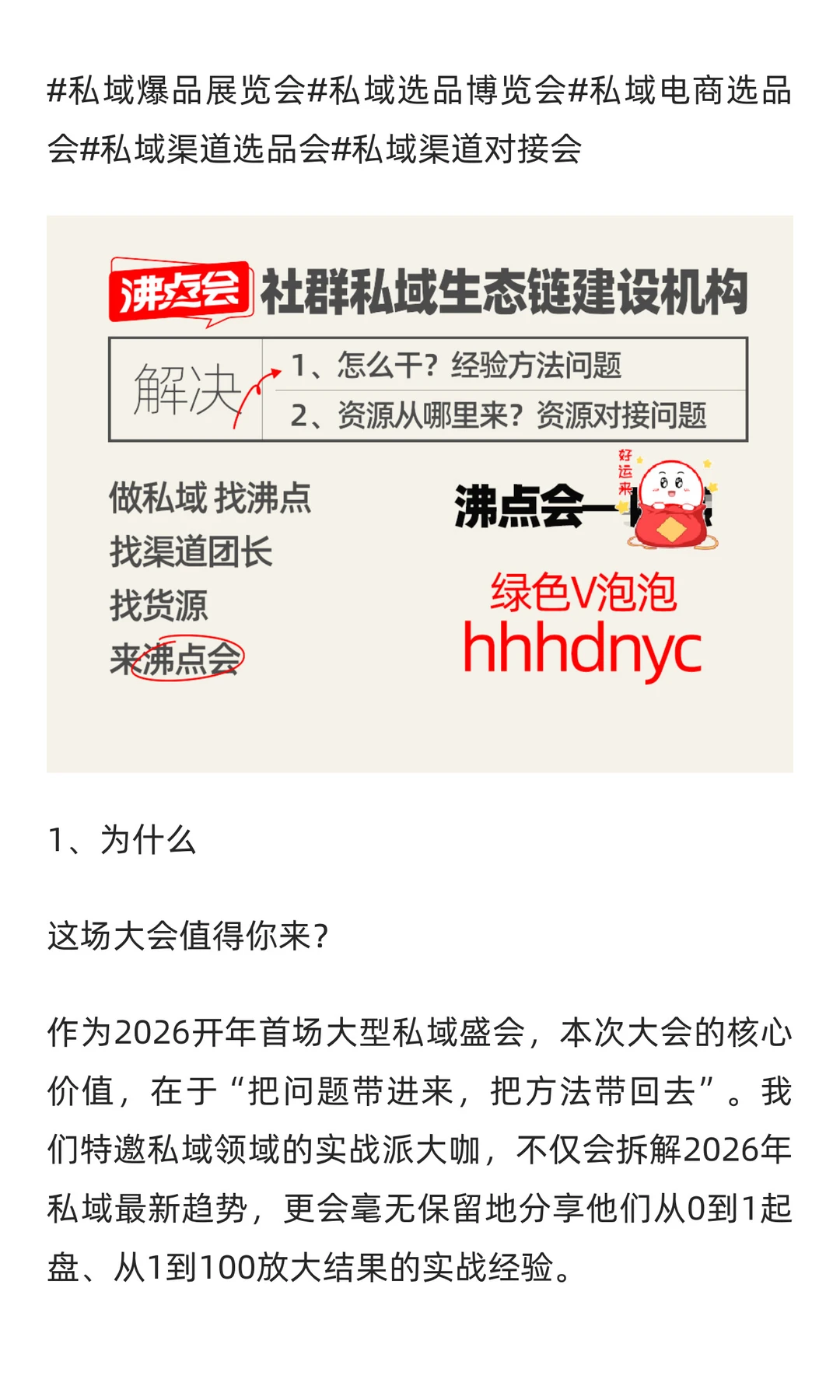 杭州私域对接会私域爆品展丨三大核心亮点一