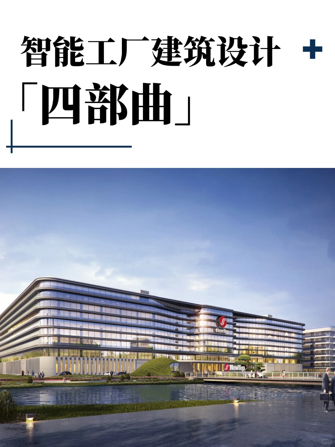 花小钱办大事!工厂设计 4 步 5 年不落伍