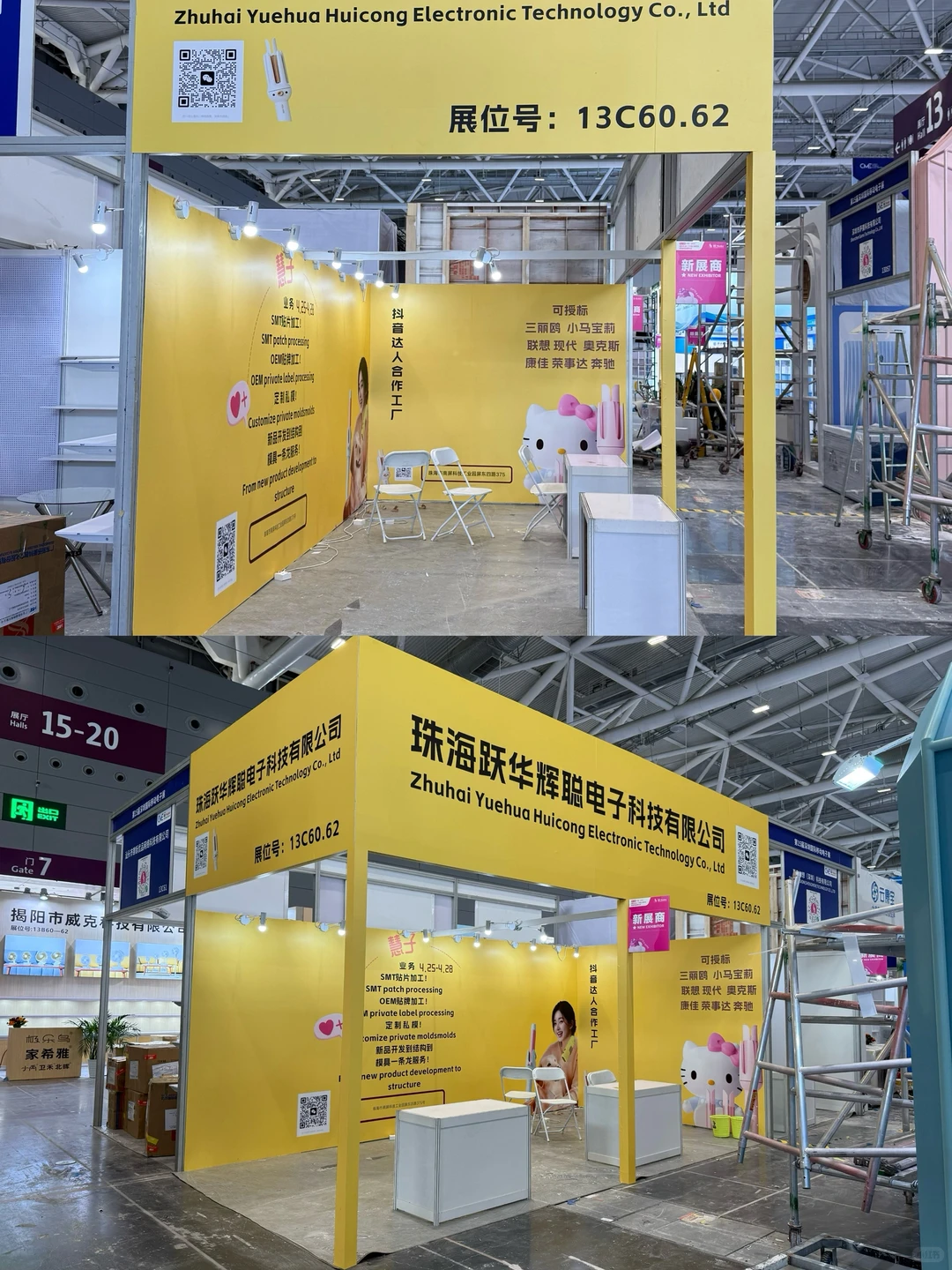 ??18平方标准展位|深圳会展中心