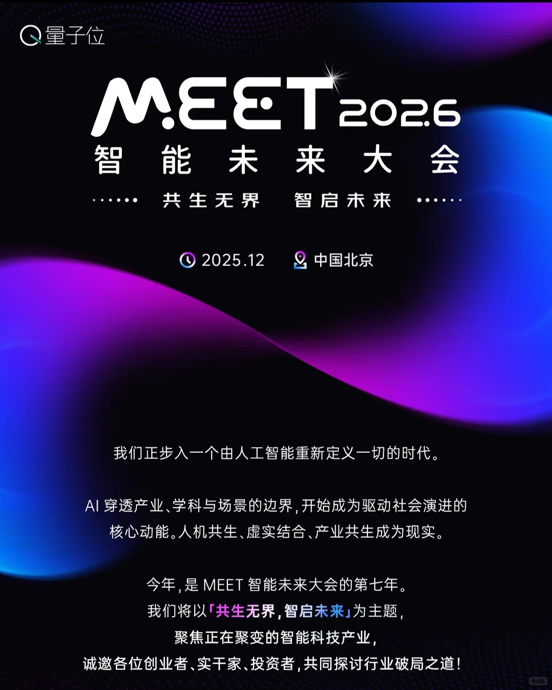 ?北京丨聚焦AI智能科技产业