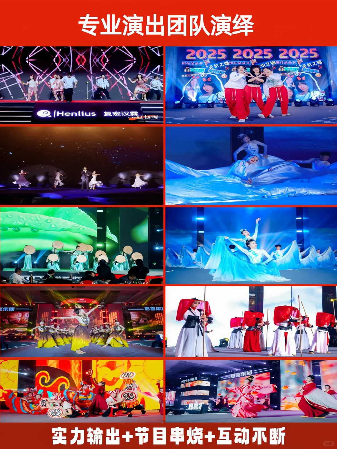 企业年会定制方案|专业护航高价值年度盛会