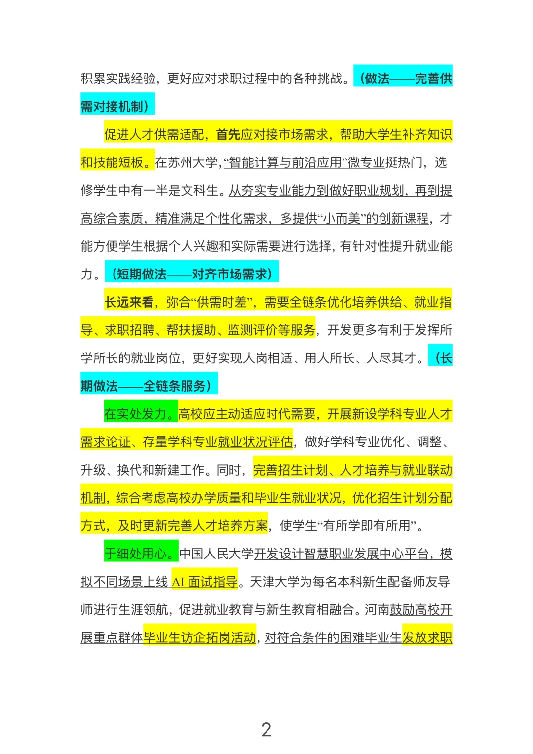 每日精读｜就业形势