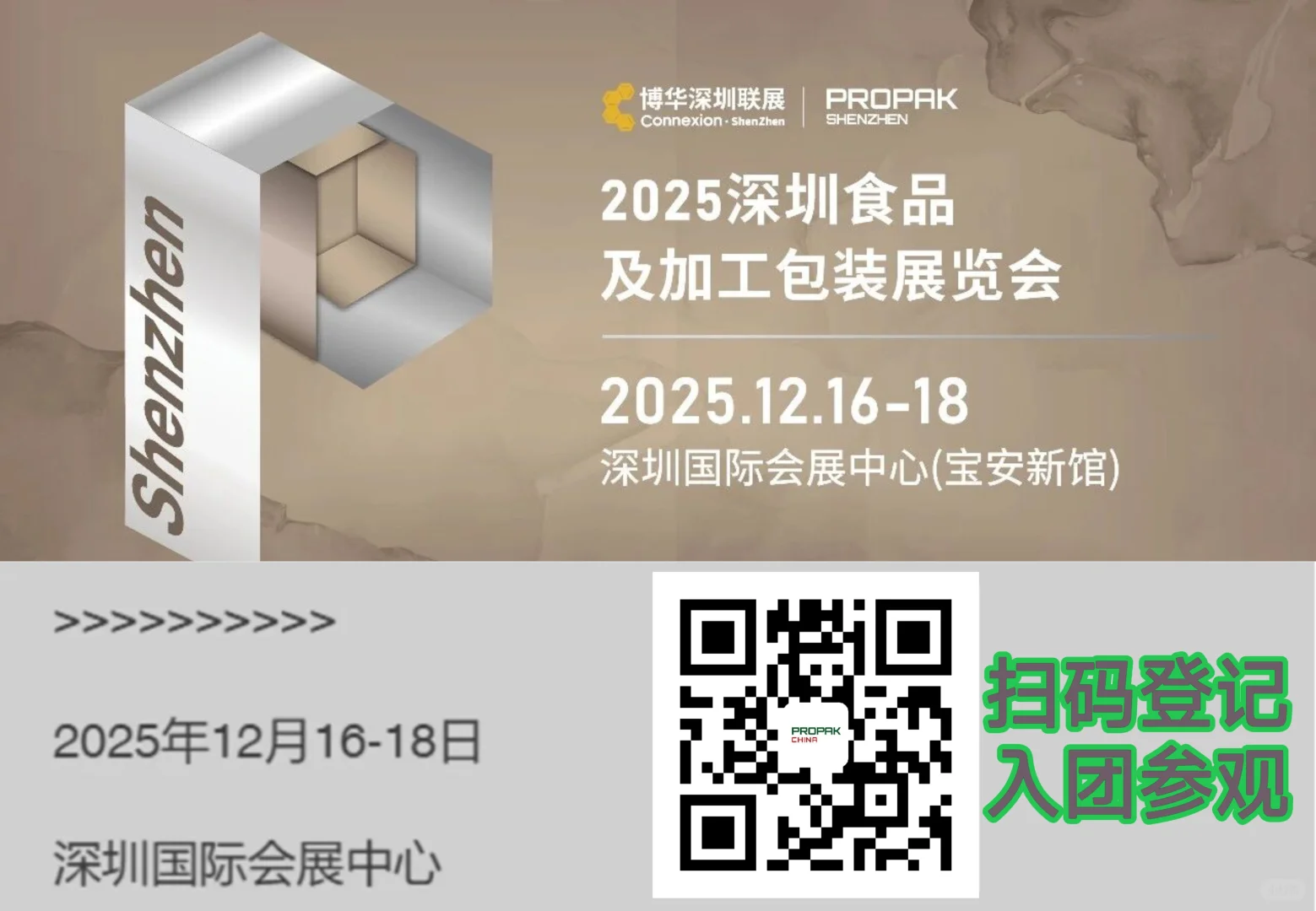 深圳会展免费地铁票+商务餐券+礼包