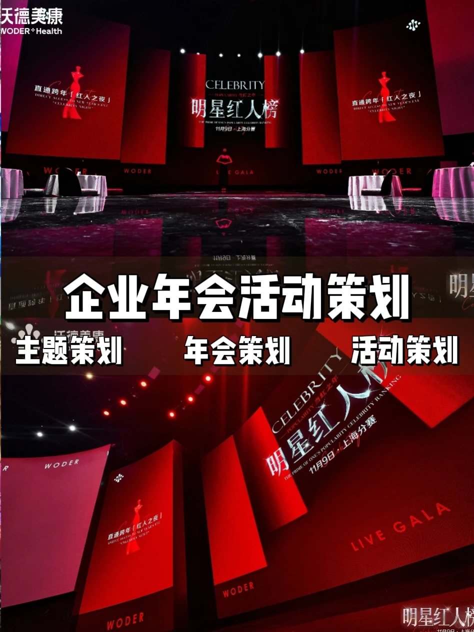 年会盛典✨高光时刻指南