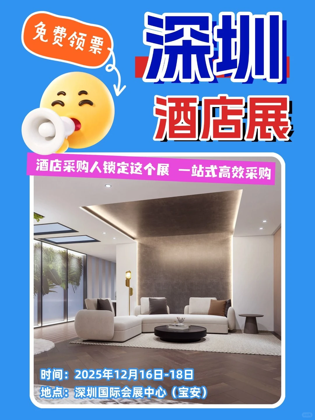 酒店采购人锁定这个展 一站式高效采购