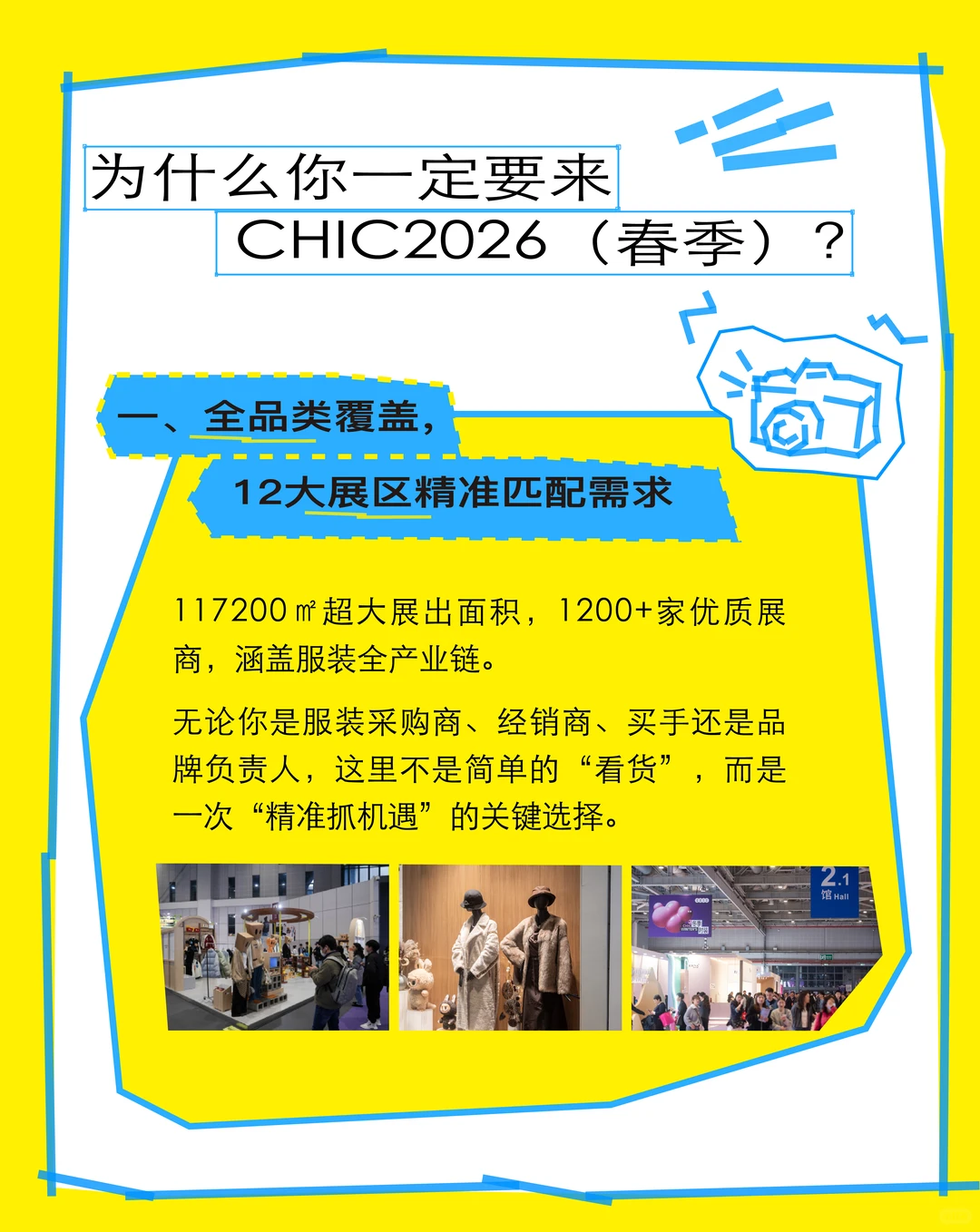 服装人必赴!2026超绝服装展预登记开启~