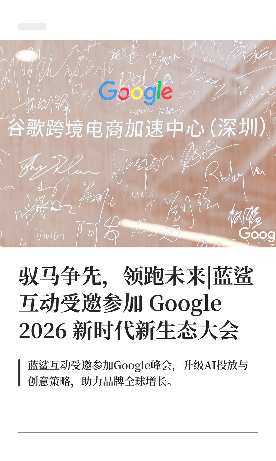 驭马争先，领跑未来
