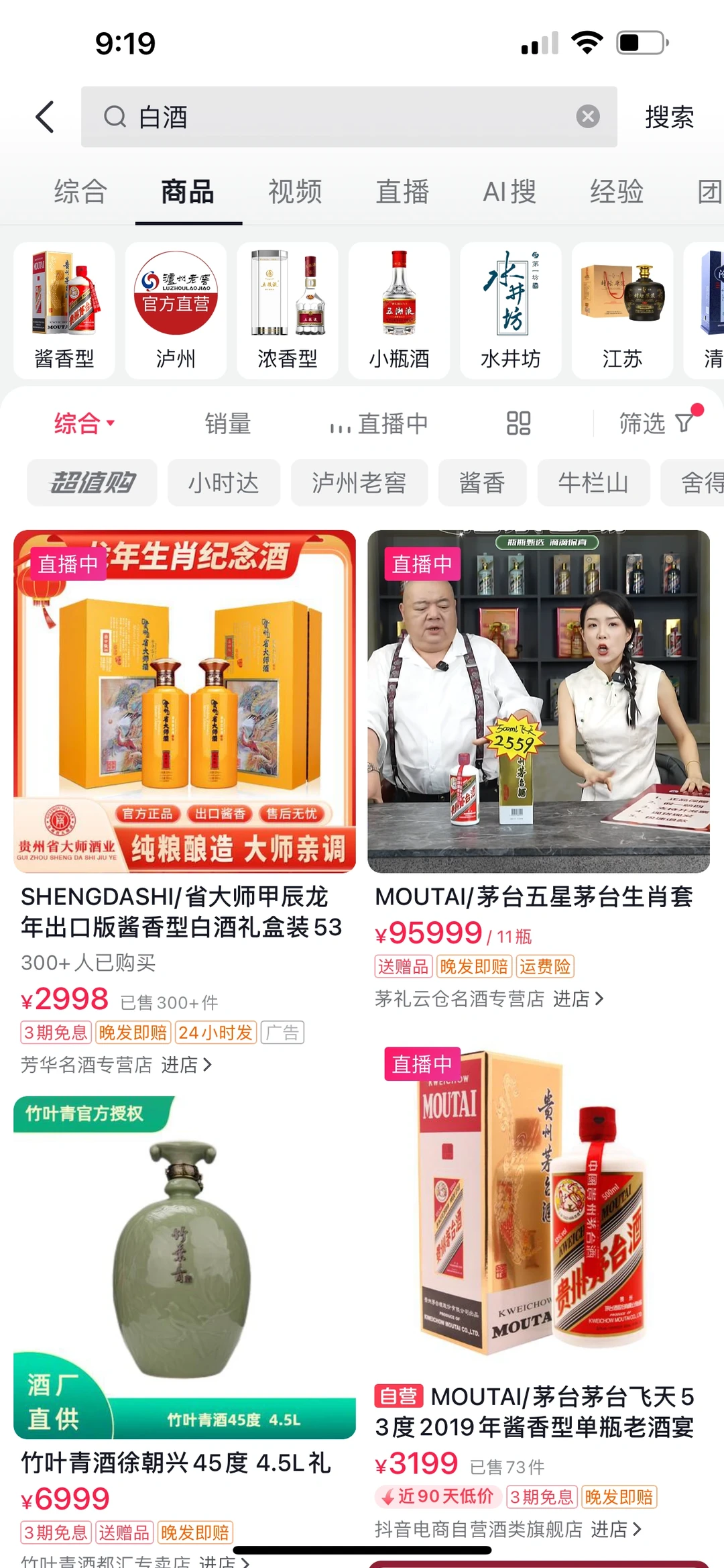 抖音搜白酒～