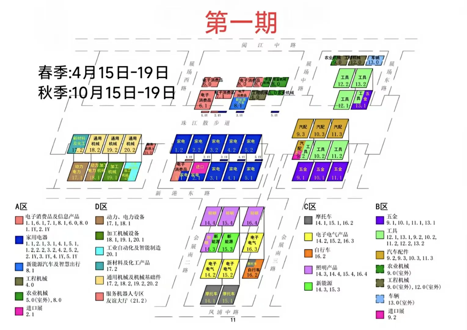 秋季广交会展位陆续公布中...