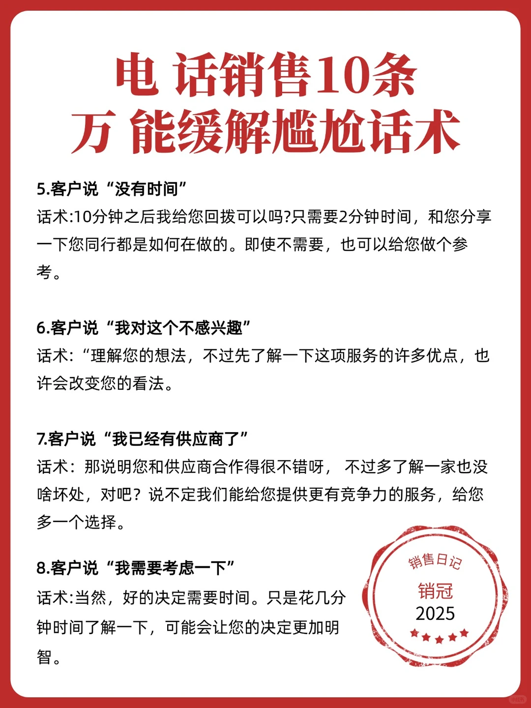 电 话销售10条 万 能缓解尴尬话术