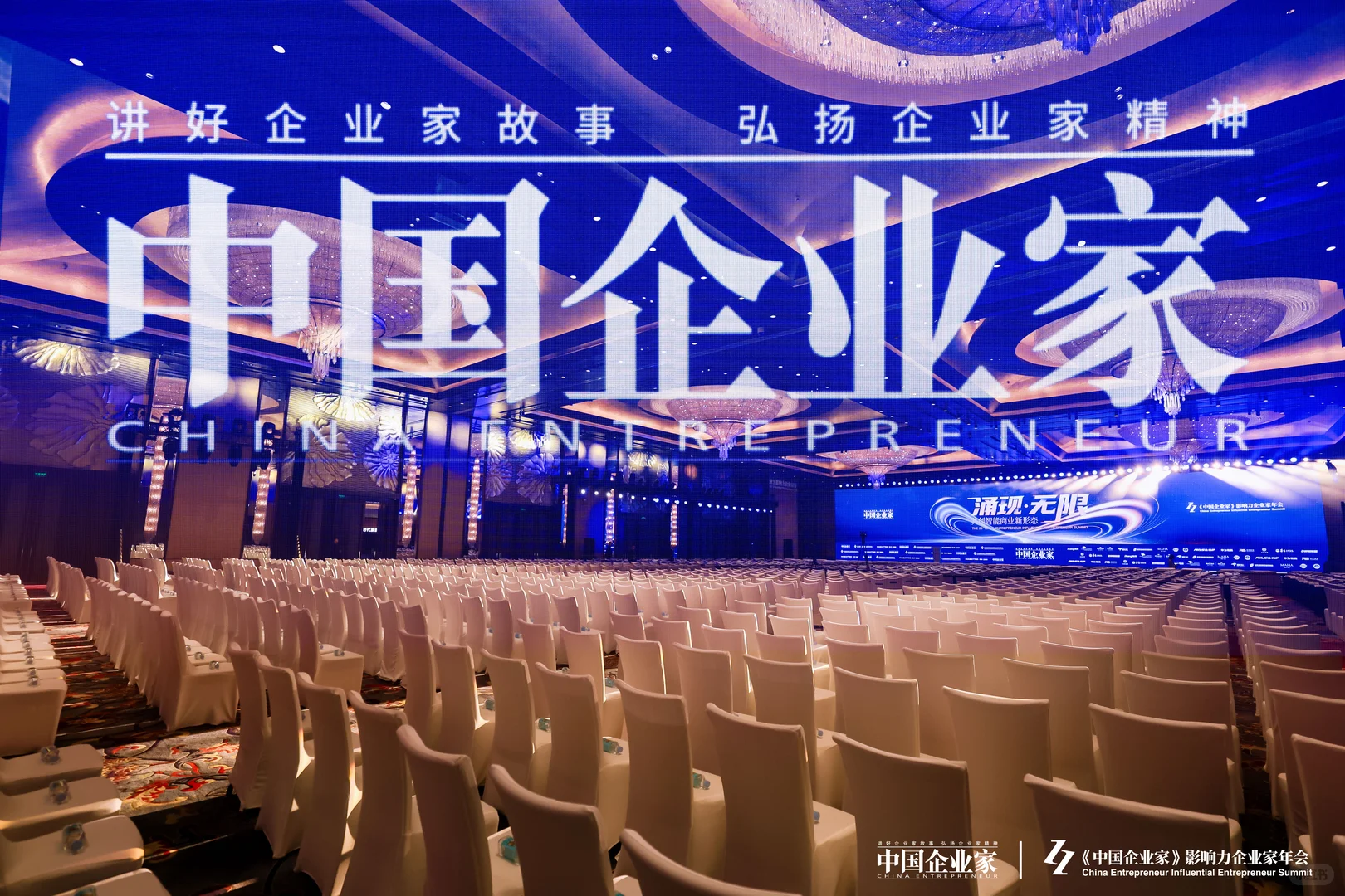 中国企业家影响力企业年会下次你要来参加吗