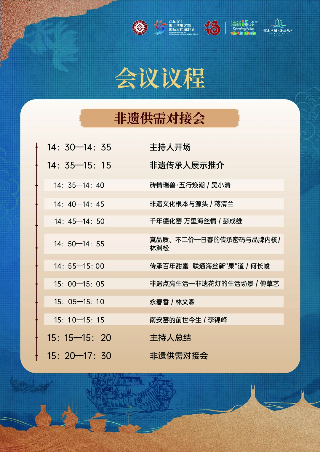 如约巧遇惠女服饰走进泉州非遗供需对接会