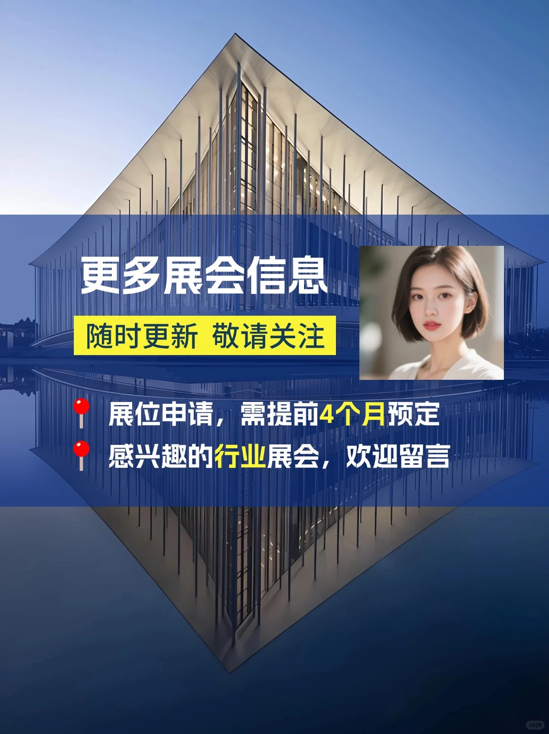 展会预告|2026年日本特许经营展