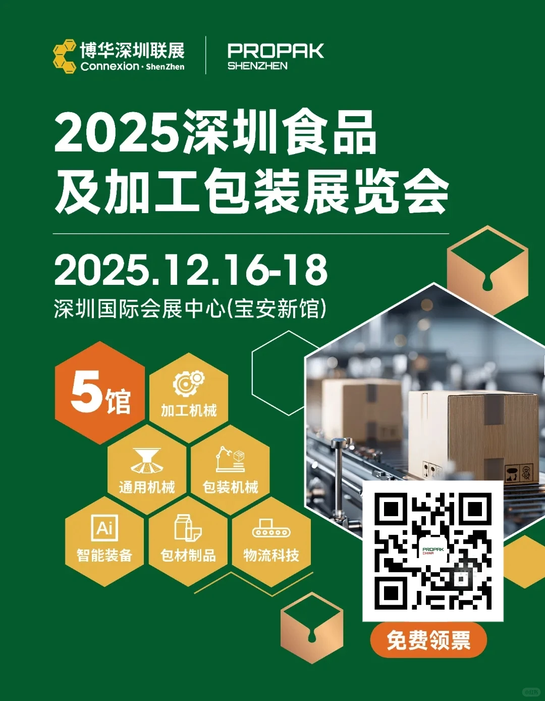 深圳会展免费地铁票+商务餐券+礼包