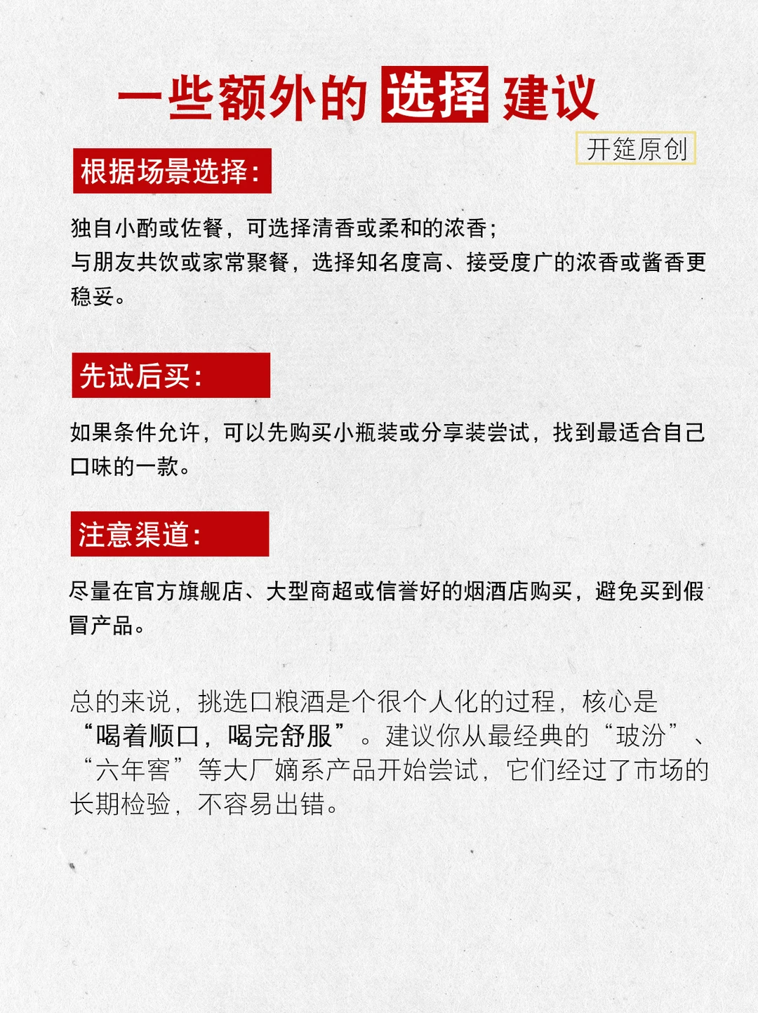 如何挑选“好喝不贵”的口粮酒