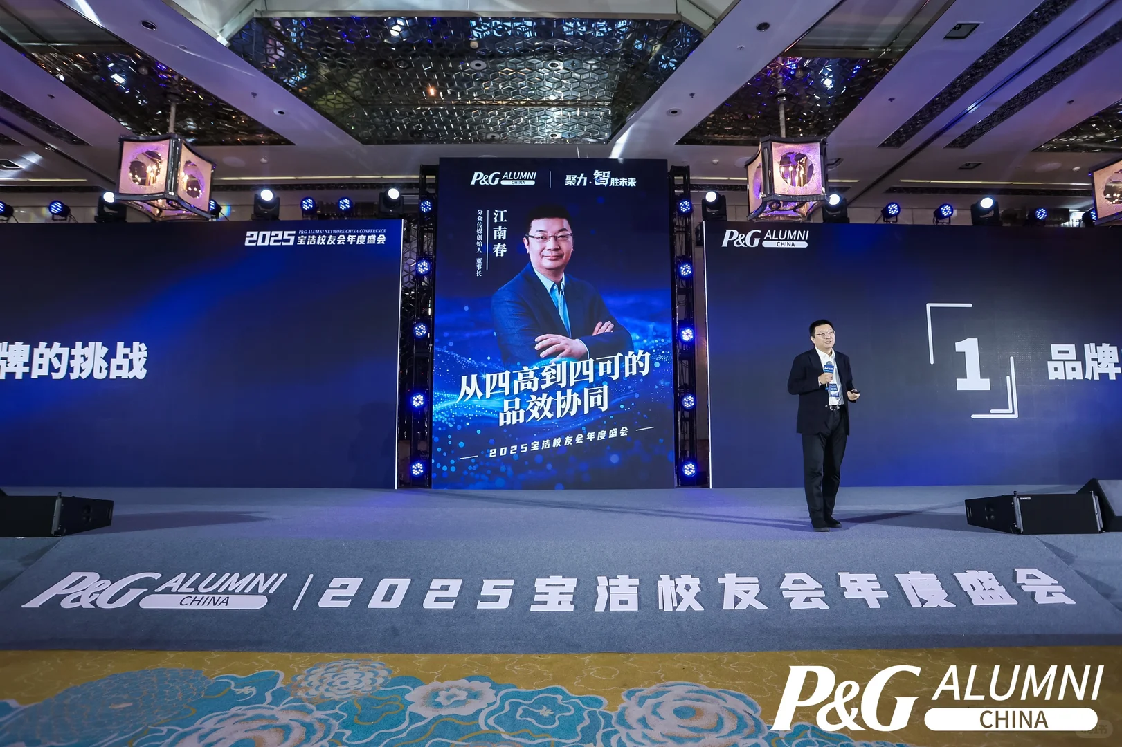 2025宝洁校友会&蔚来汽车