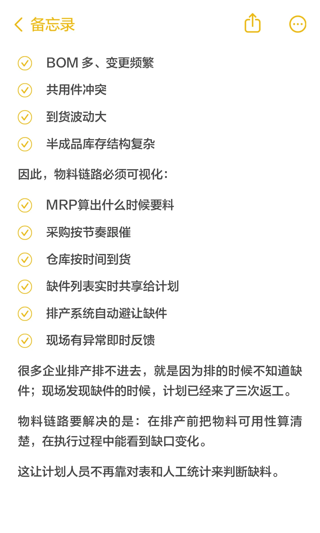 离散制造的四类计划、三条链路一次说清