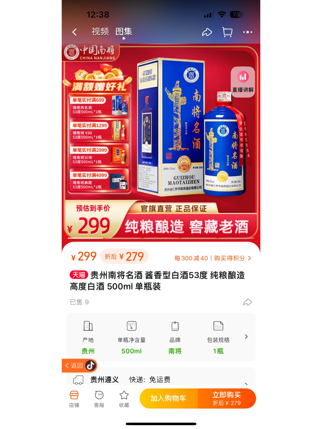 贵州南将名酒 酱香型白酒53度 纯粮酿造