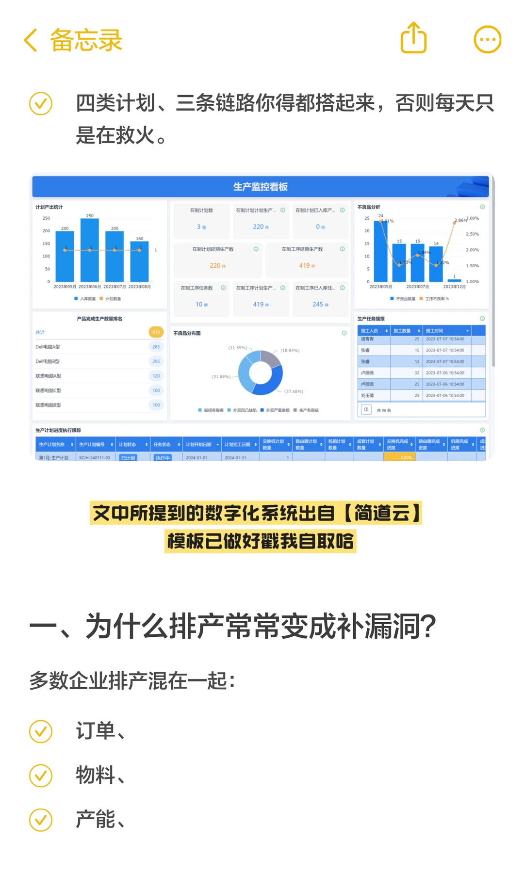 离散制造的四类计划、三条链路一次说清