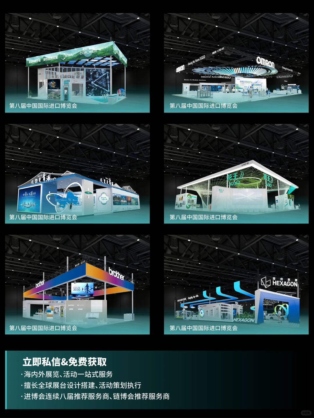 进博会展台设计搭建,我们是专业的!