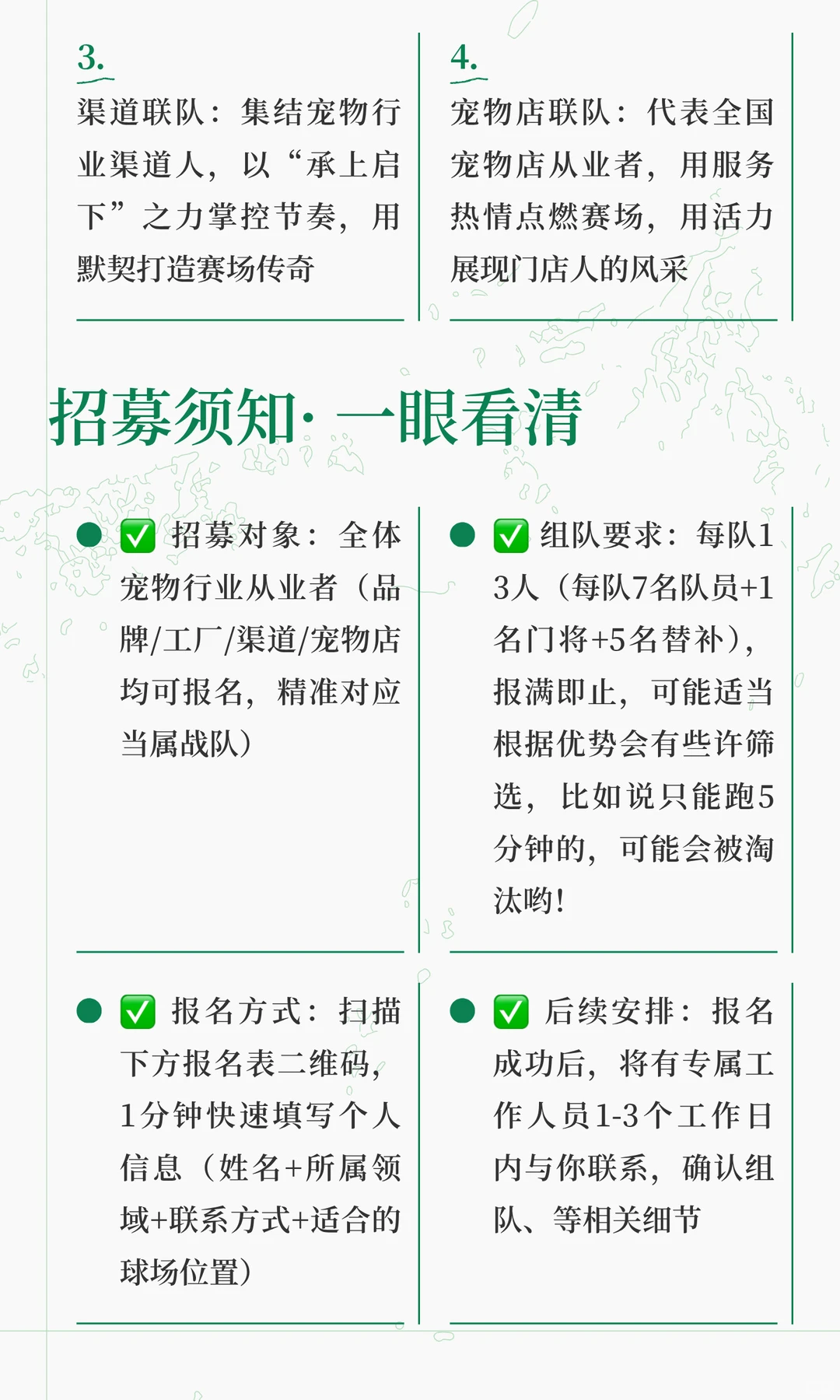 「宠物人专属足球赛招募啦」，年底盛会！