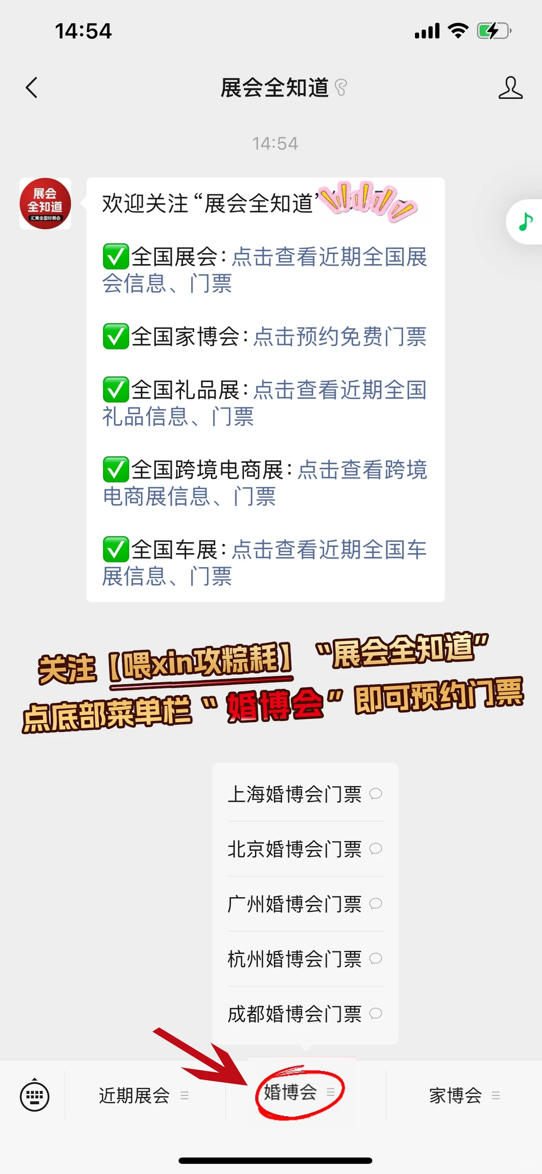 本周末12月13日!上海婚博会现场展位图公布