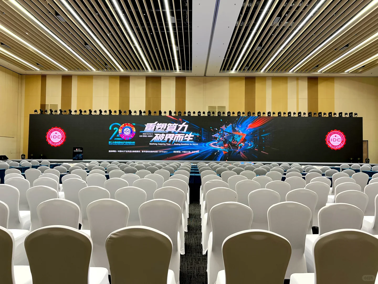 ?第二十届中国IDC产业年度大典