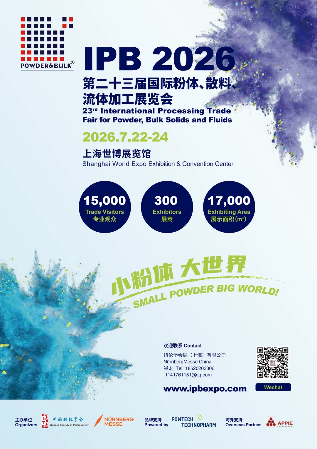 第二十三届国际粉体、散料、流体加工展
