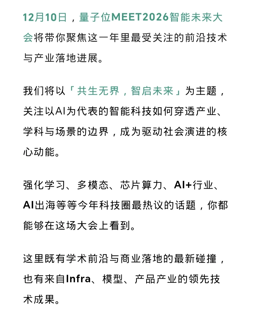 ?北京丨聚焦AI智能科技产业