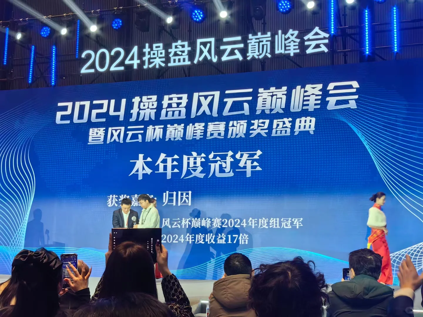 2024年度操盘交易大赛风云大会