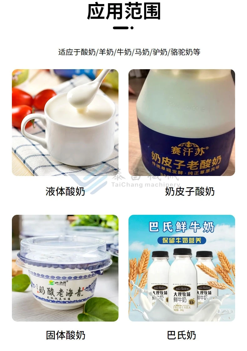 新疆牦牛奶加工设备,风味酸奶全套生产线