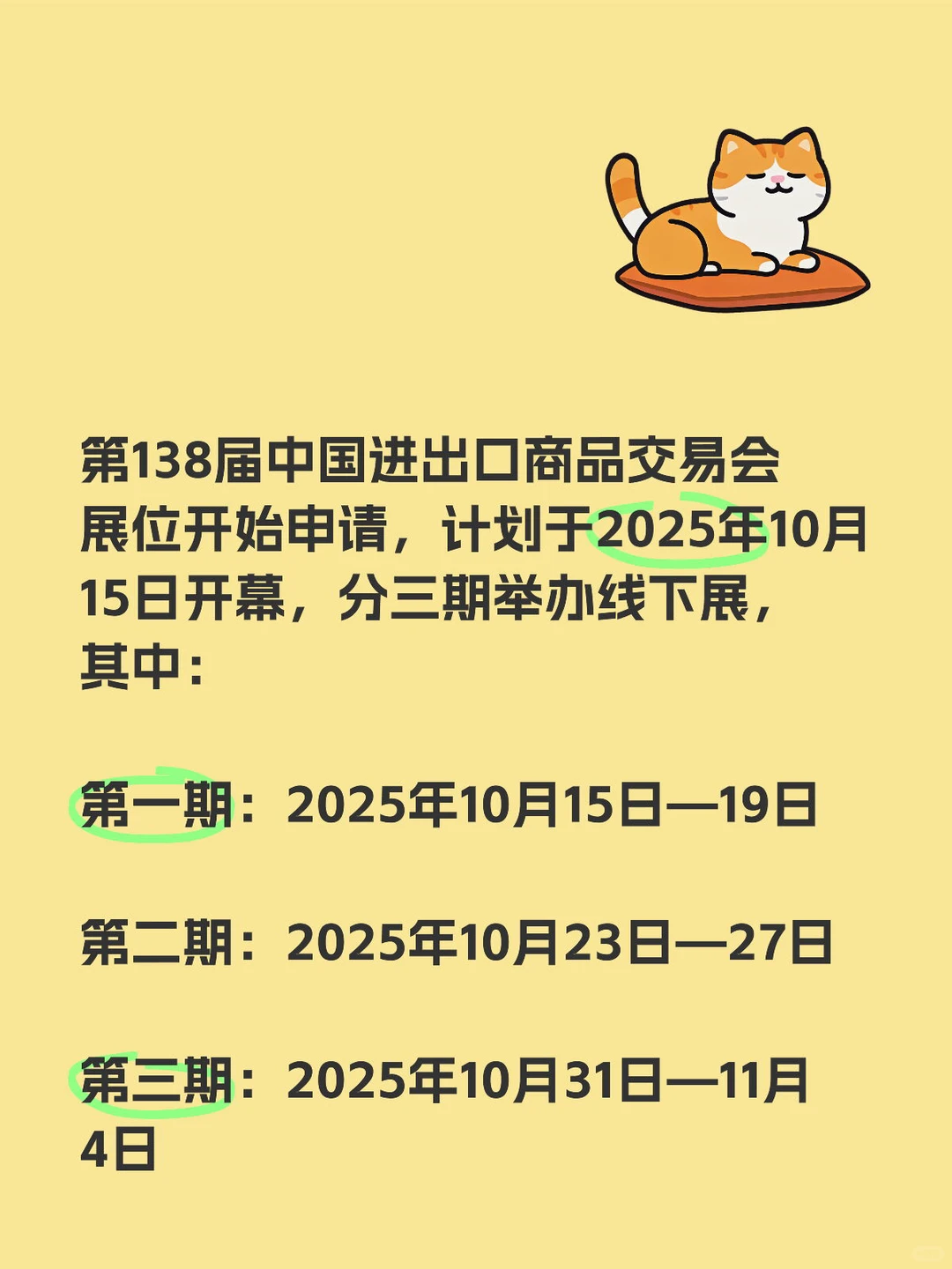 138届秋季广交会开始申请