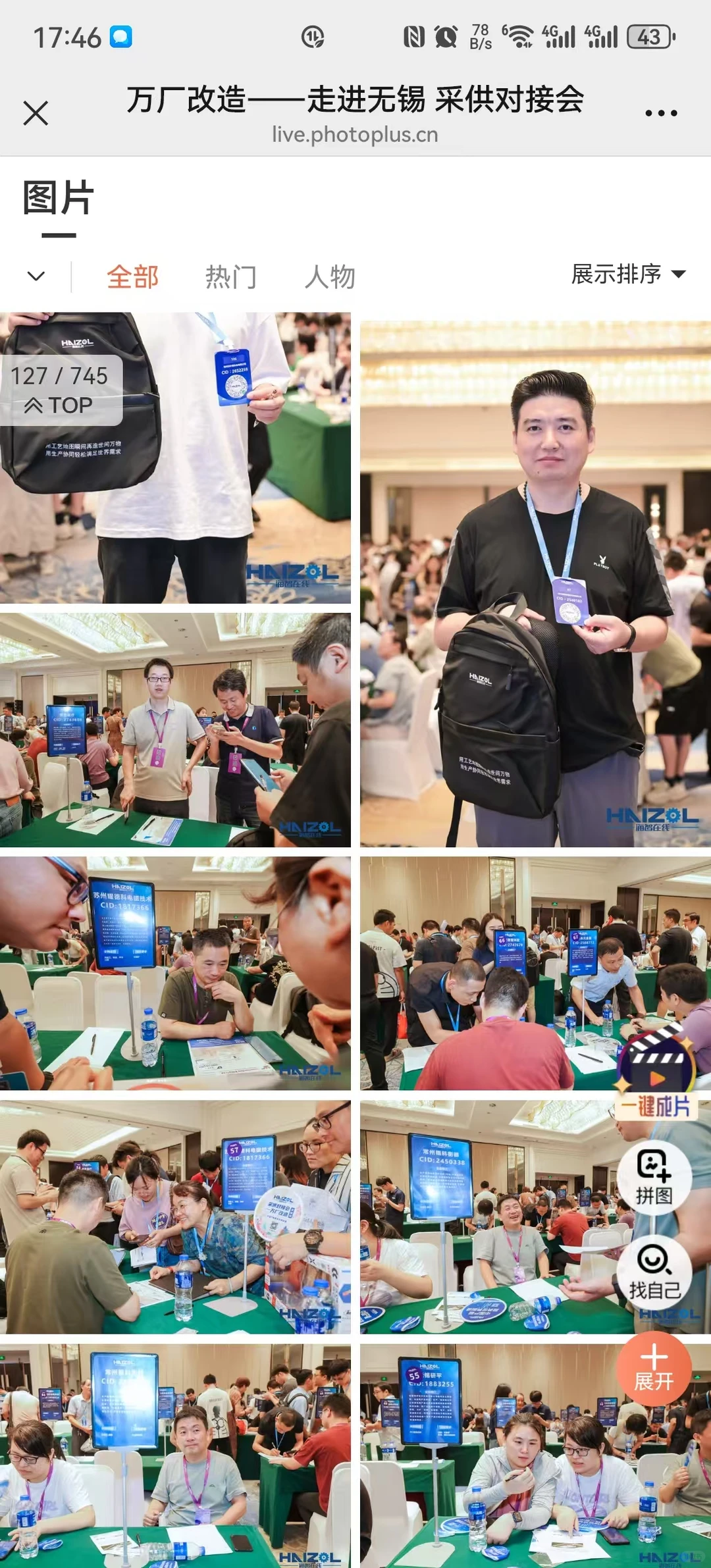 621上海站大型全球采购对接会倒计时三天