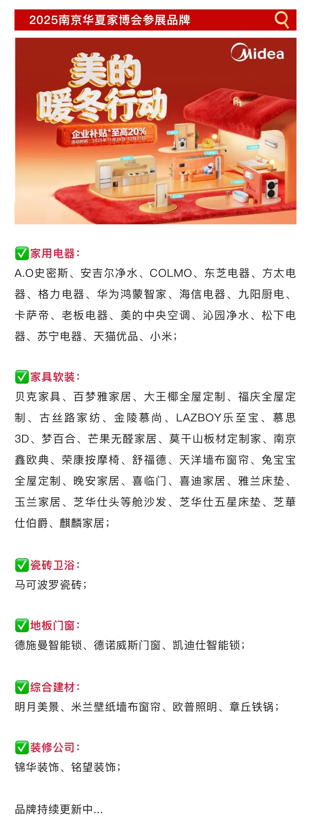 2025南京家博会攻略（现场展位图+门票）