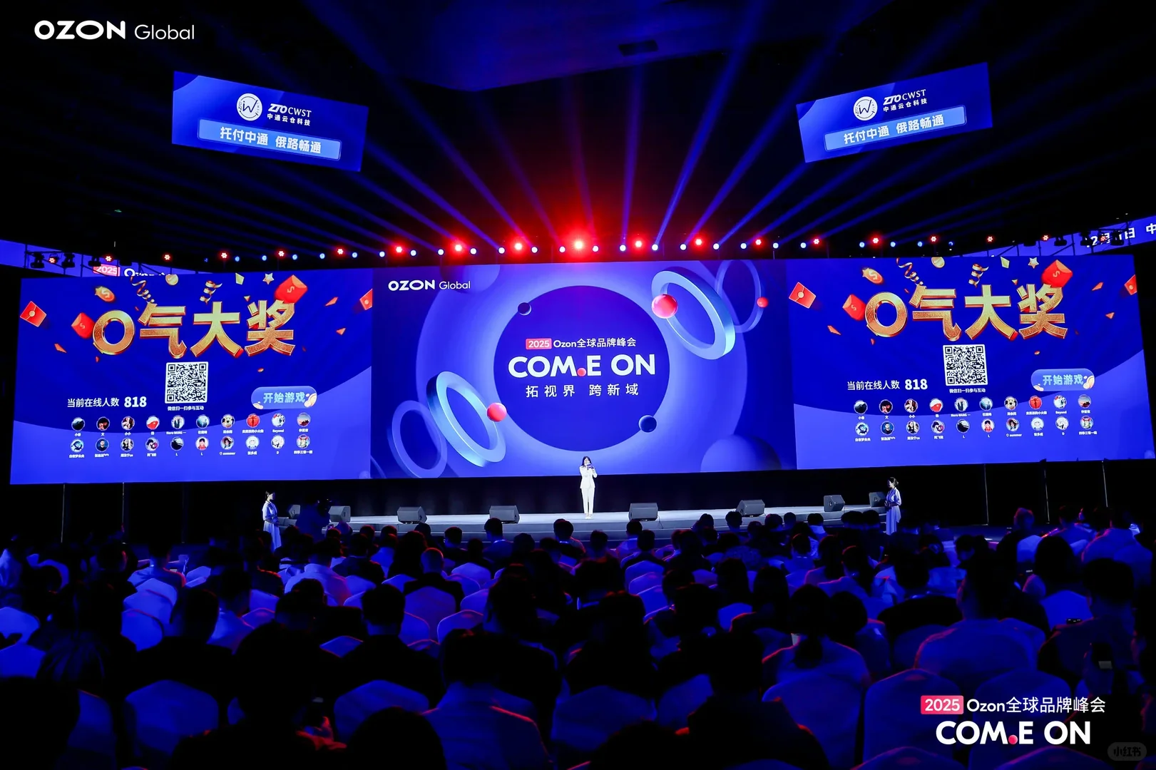 【活动峰会】2025 Ozon全球品牌峰会