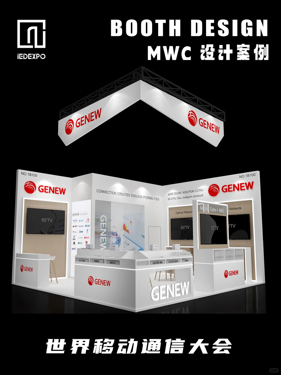 有人去MWC2026吗？MWC2025展台设计案例分享